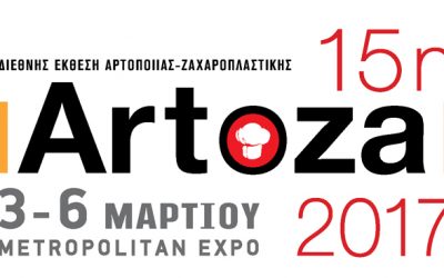 ΑΡΤΟΖΑ 2017 Διεθνής Έκθεση Αρτοποιίας & Ζαχαροπλαστικής